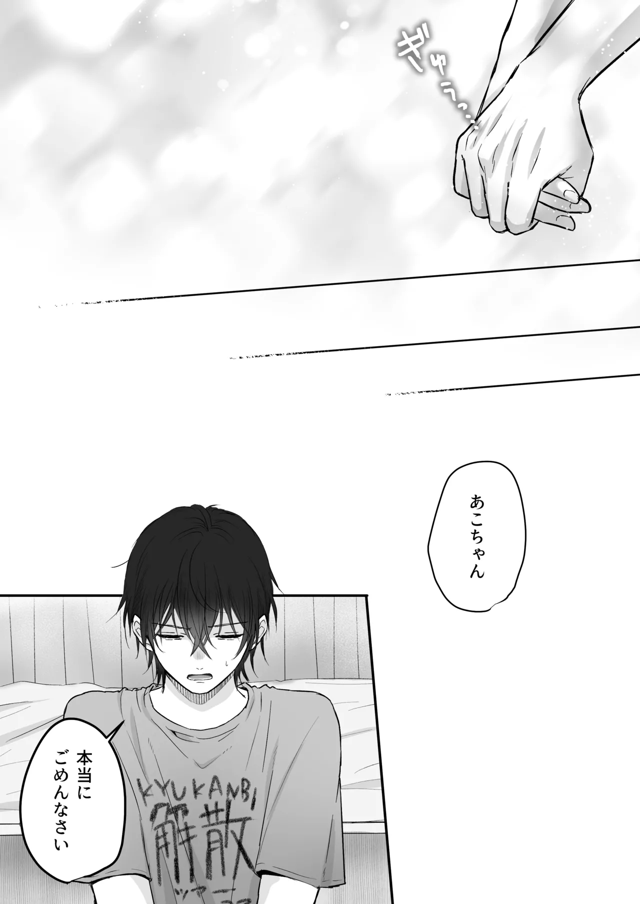 幼馴染の理兎くんは私の✕✕でしか満たされない。 - Page 64