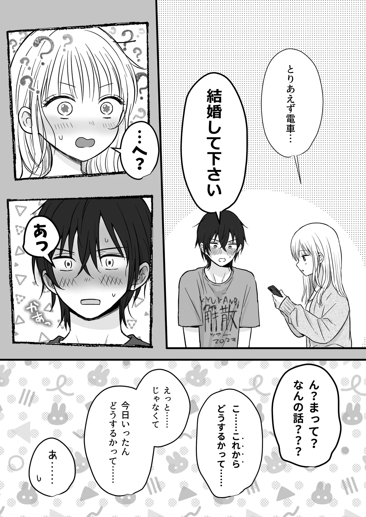 幼馴染の理兎くんは私の✕✕でしか満たされない。 - Page 66