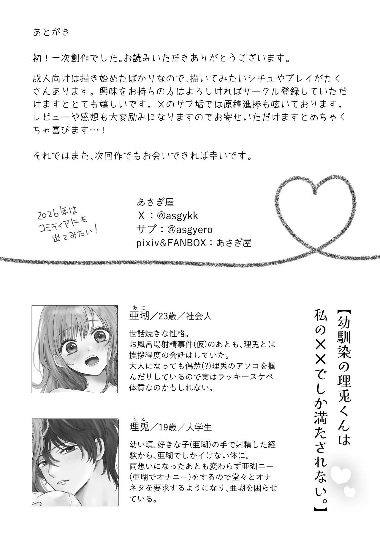 幼馴染の理兎くんは私の✕✕でしか満たされない。 - Page 68