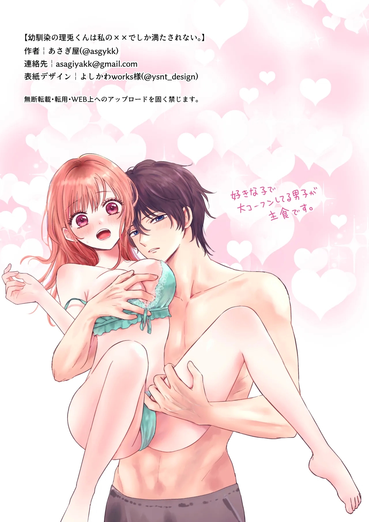 幼馴染の理兎くんは私の✕✕でしか満たされない。 - Page 69