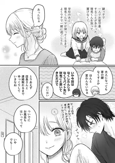 幼馴染の理兎くんは私の✕✕でしか満たされない。 6