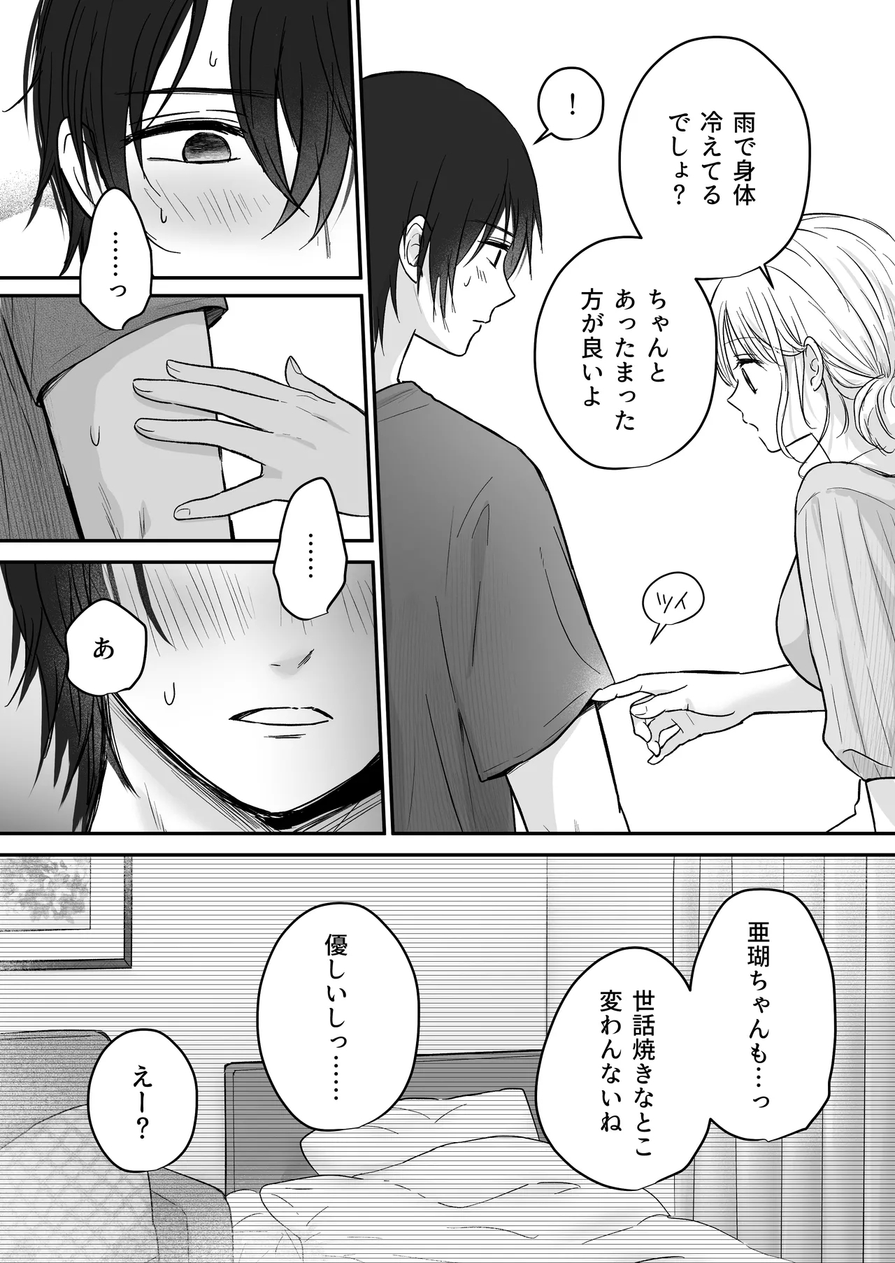 幼馴染の理兎くんは私の✕✕でしか満たされない。 - Page 7
