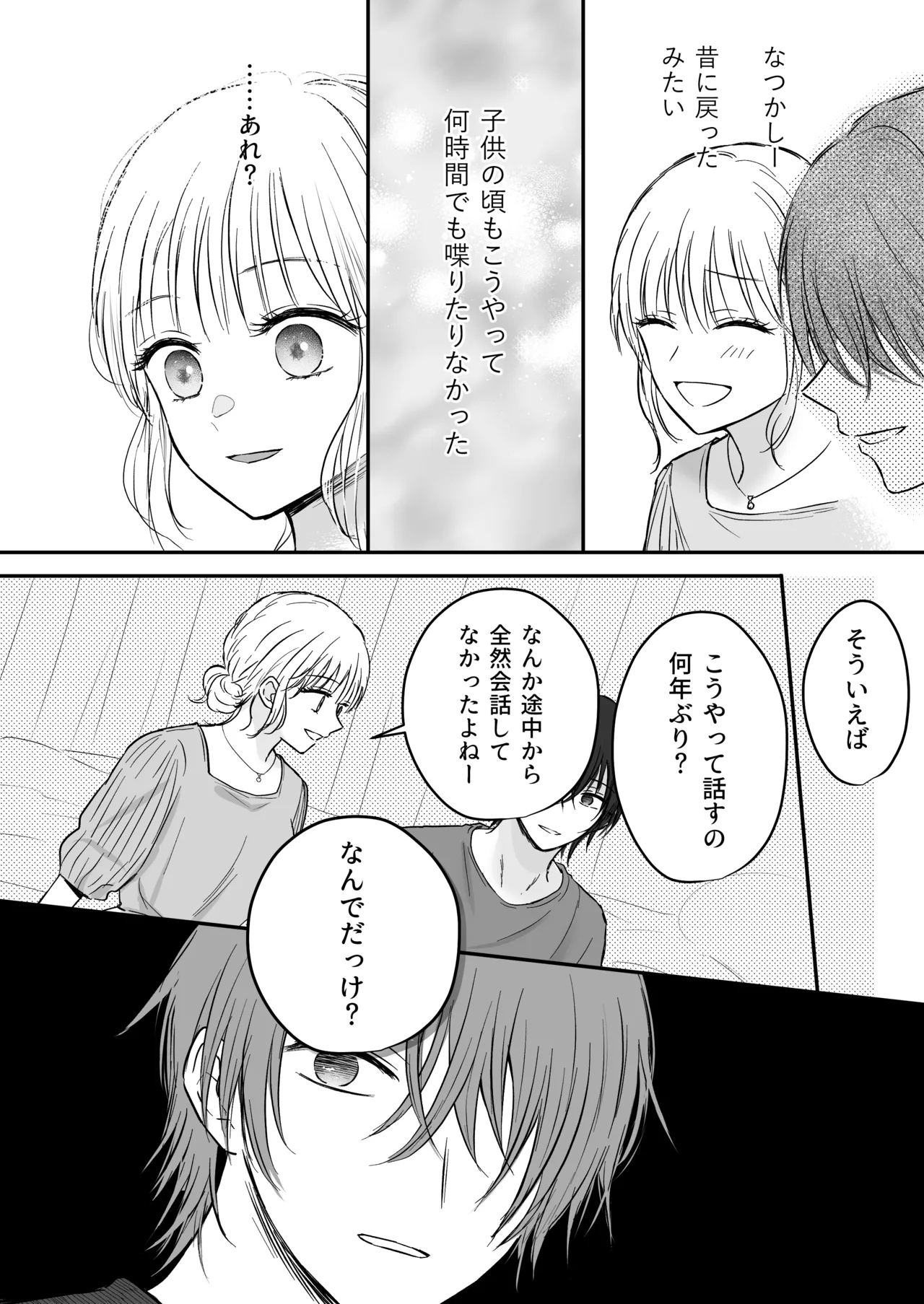 幼馴染の理兎くんは私の✕✕でしか満たされない。 - Page 9