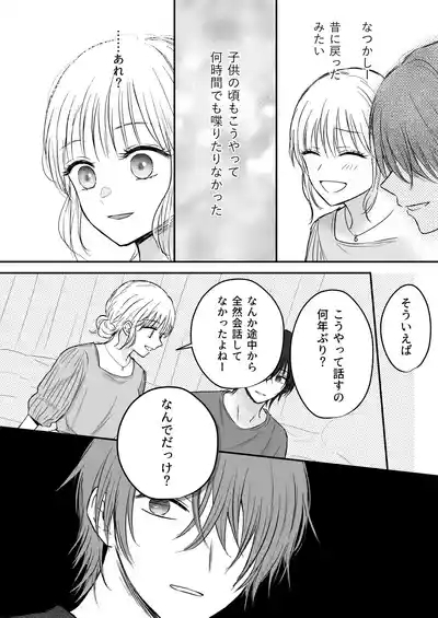 幼馴染の理兎くんは私の✕✕でしか満たされない。 9