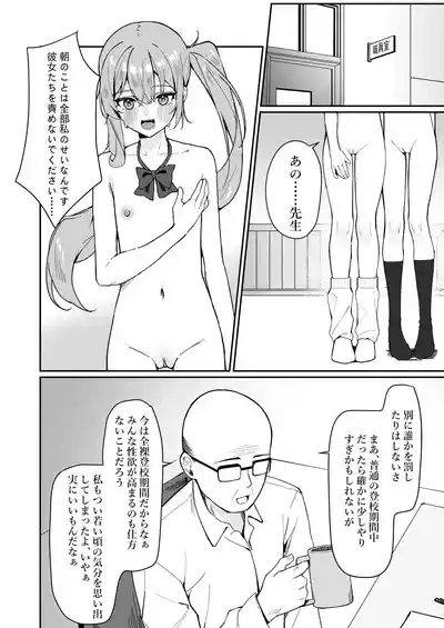 Kyou Kara Zenra Toukou 2 7