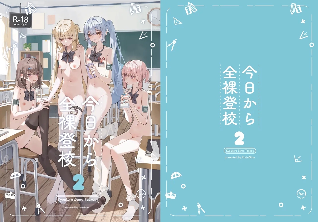 [KurinMon (咲凛玖)] 今日から全裸登校2 [中国語] [DL版] - Hentaiaz.com - 1