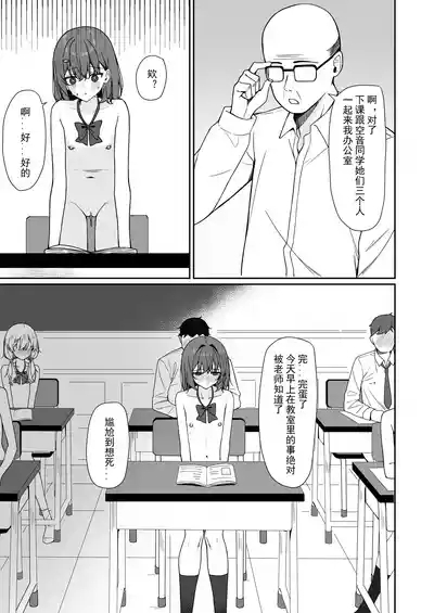 Kyou Kara Zenra Toukou 2 | 从今天开始全裸登校2 6