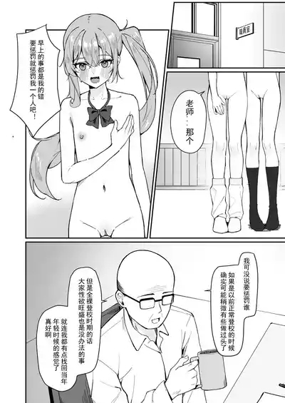 Kyou Kara Zenra Toukou 2 | 从今天开始全裸登校2 7