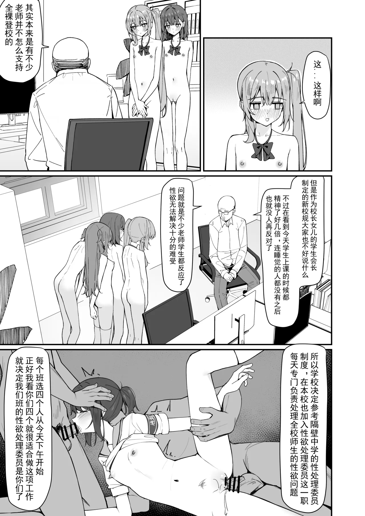 Kyou Kara Zenra Toukou 2 | 从今天开始全裸登校2 - Page 8