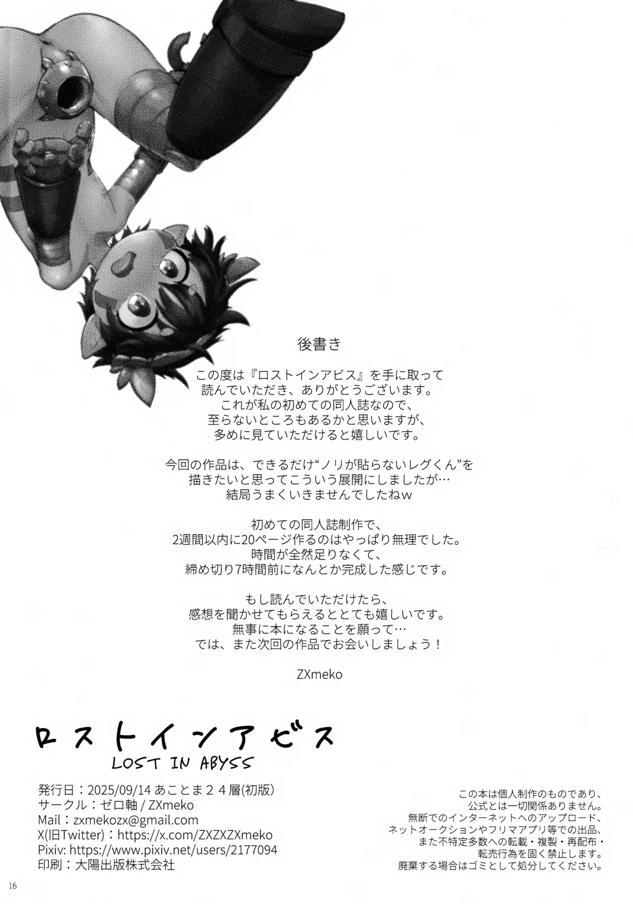 Lost in Abyss - Page 17