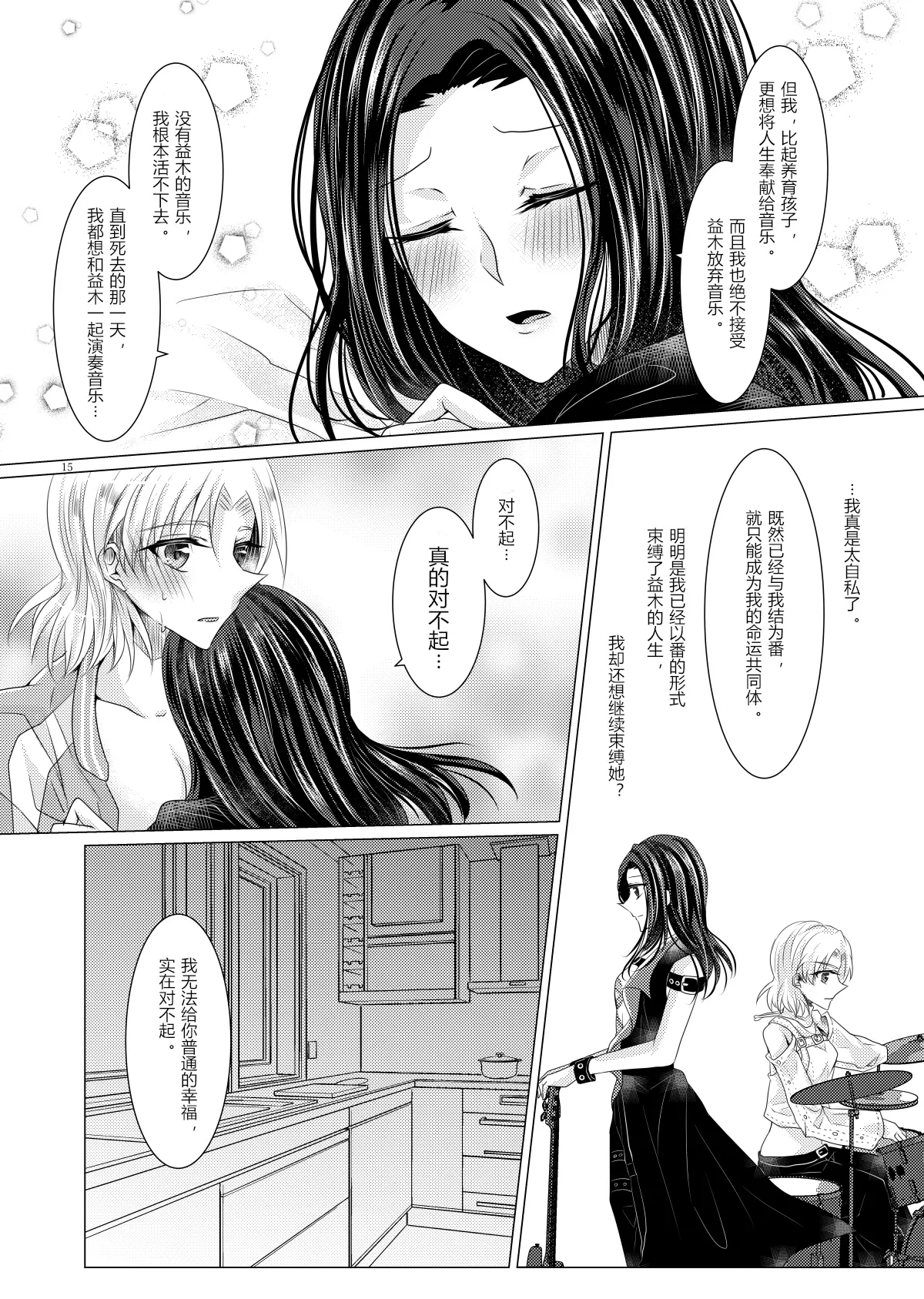 恋情/本能的反平衡 - Page 14