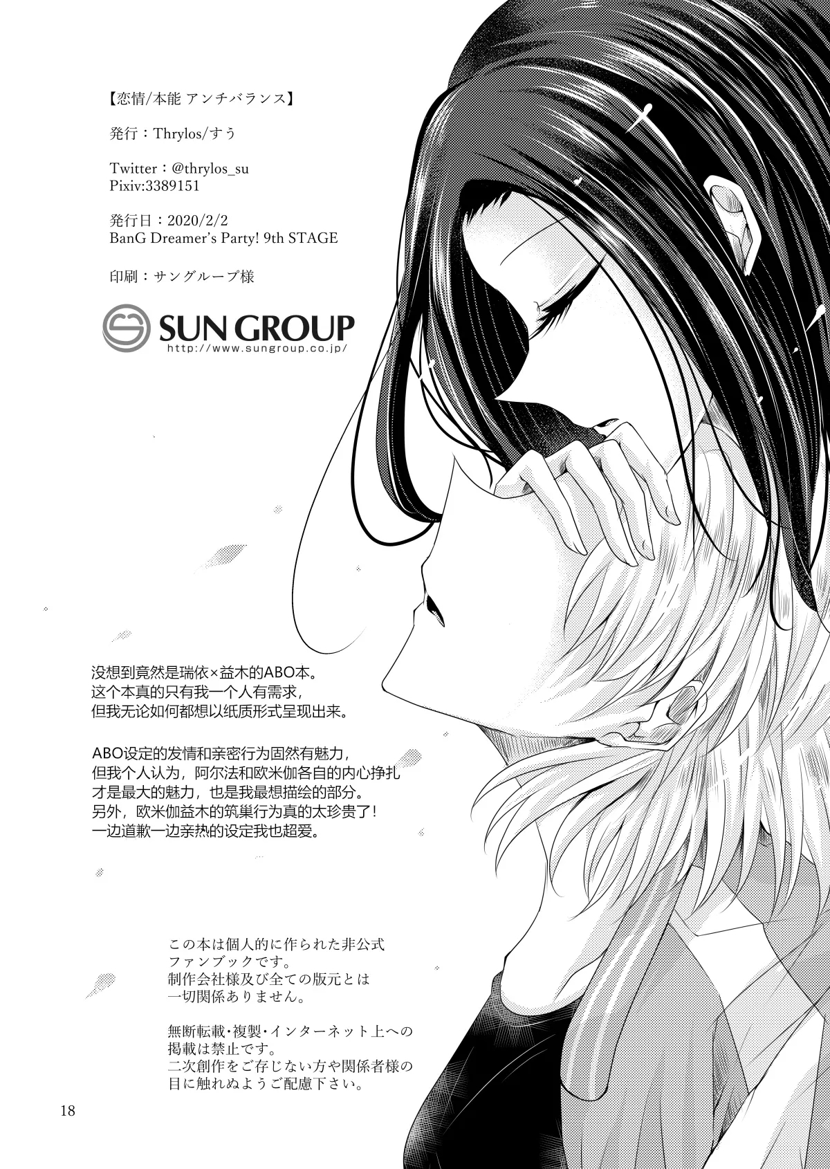 恋情/本能的反平衡 - Page 17