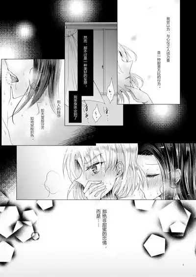 恋情/本能的反平衡 3