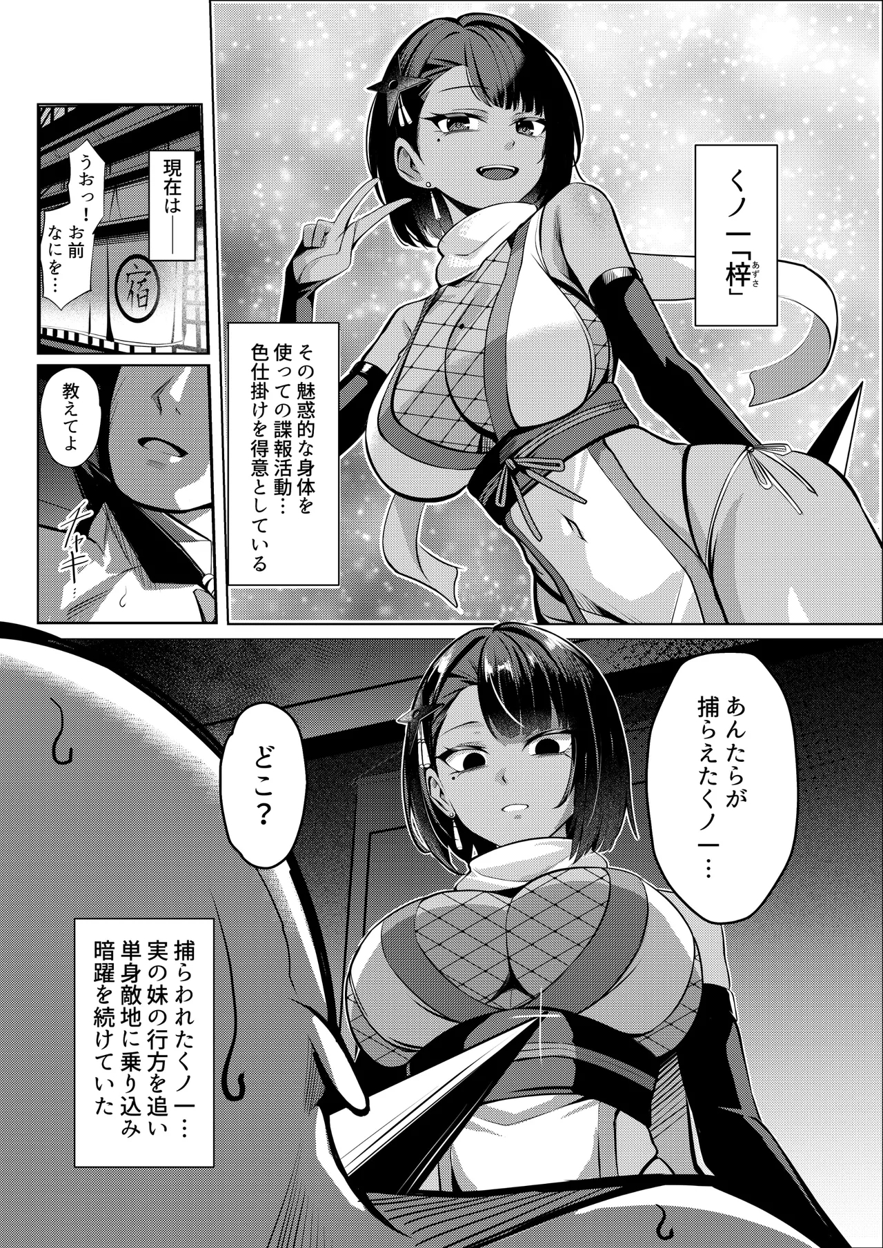 淫術使いくノ一、触手に屈する - Page 3