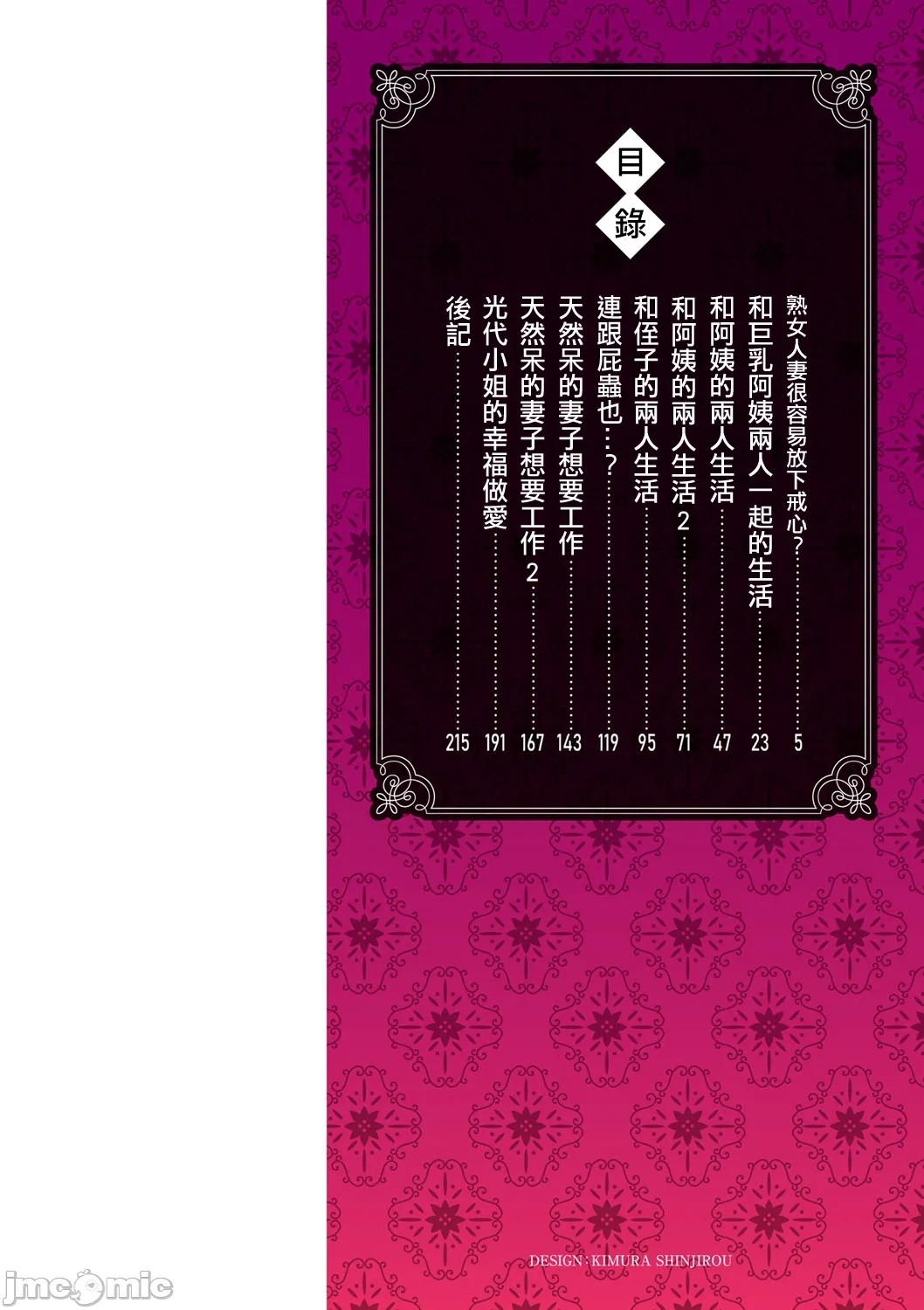 [ジロウ] 食べごろ熟女 [中国翻訳] - Hentaiaz.com - 2