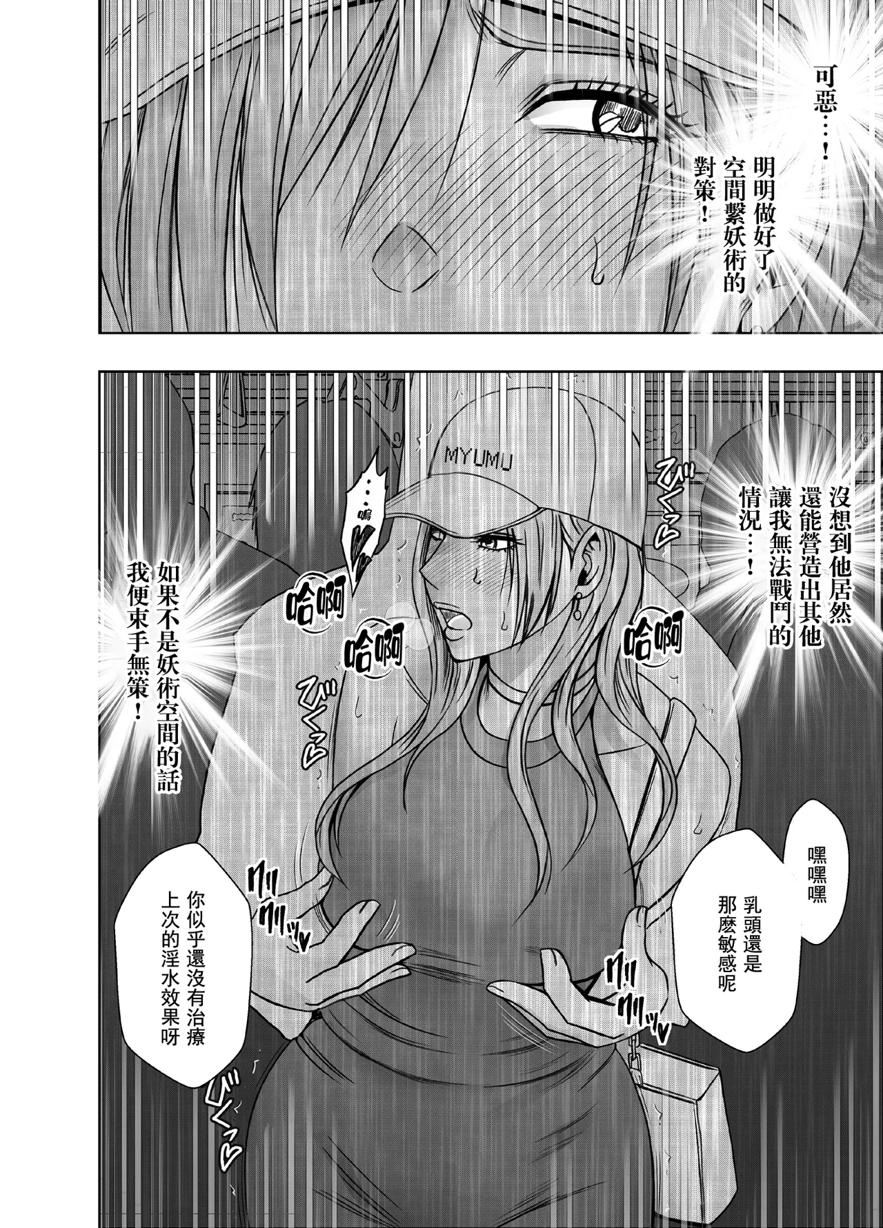 クリムゾン Crimson comic【退魔士ゆら2】【汉化】 - Page 13