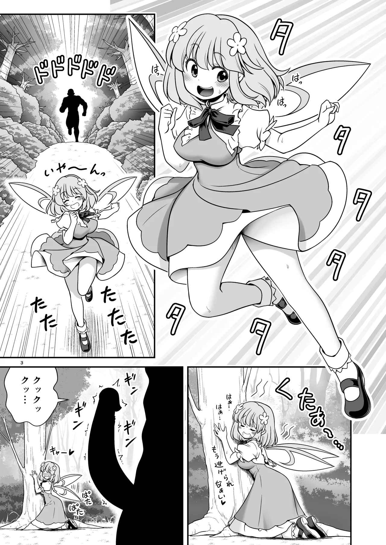 SEX Saikyou Yousei to Yousei Hunter Ojisan - Page 3