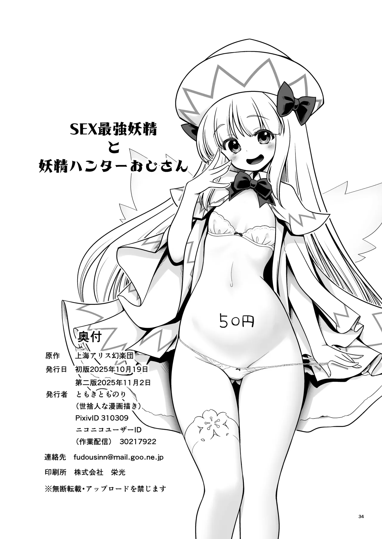 SEX Saikyou Yousei to Yousei Hunter Ojisan - Page 34