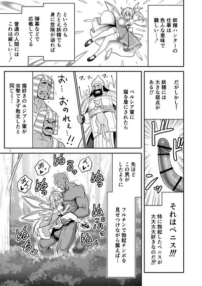 SEX Saikyou Yousei to Yousei Hunter Ojisan 7