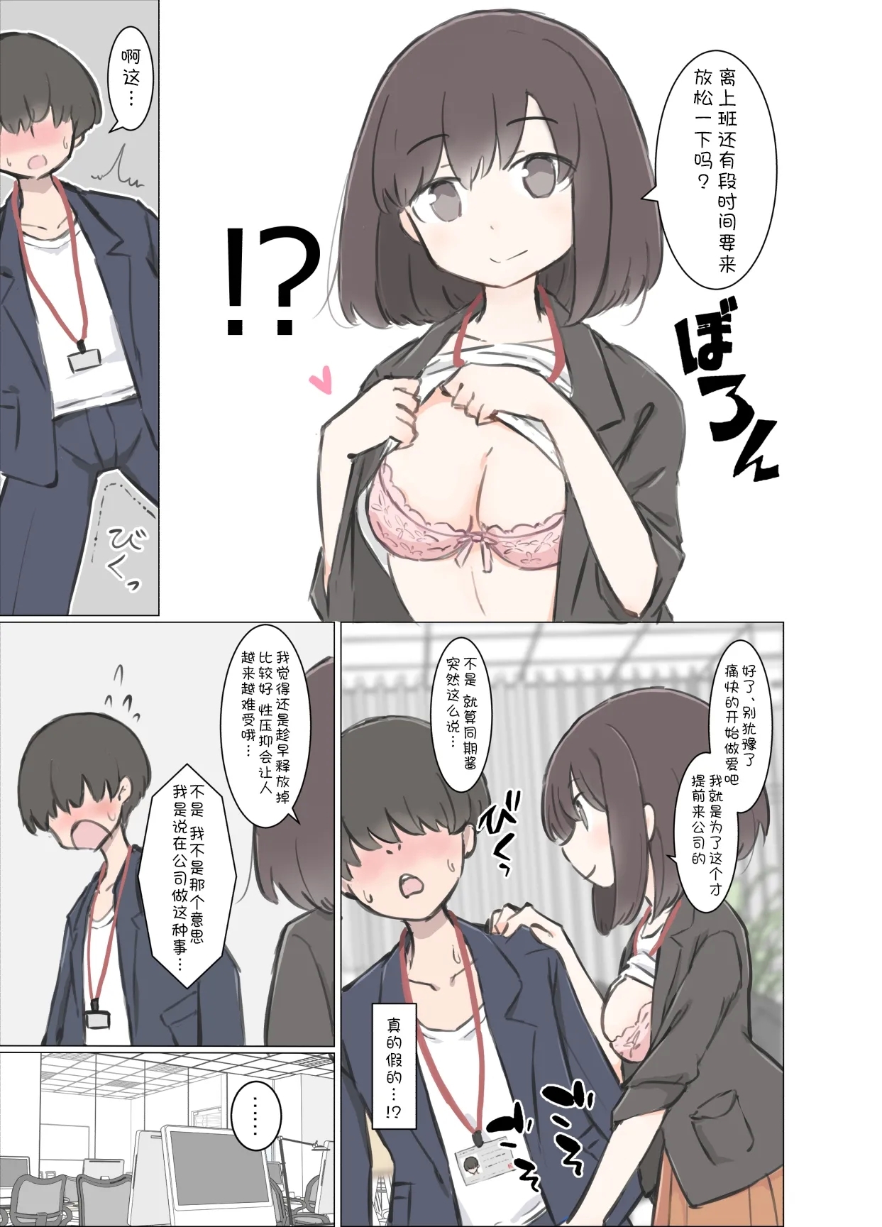 3-Kakan Yasundetara Jiyuu ni Sex Dekiru Kaisha ni Nattemashita - Page 10