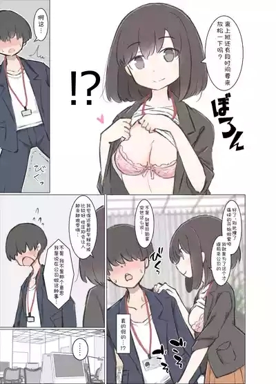 3-Kakan Yasundetara Jiyuu ni Sex Dekiru Kaisha ni Nattemashita 10