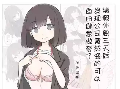 3-Kakan Yasundetara Jiyuu ni Sex Dekiru Kaisha ni Nattemashita 1