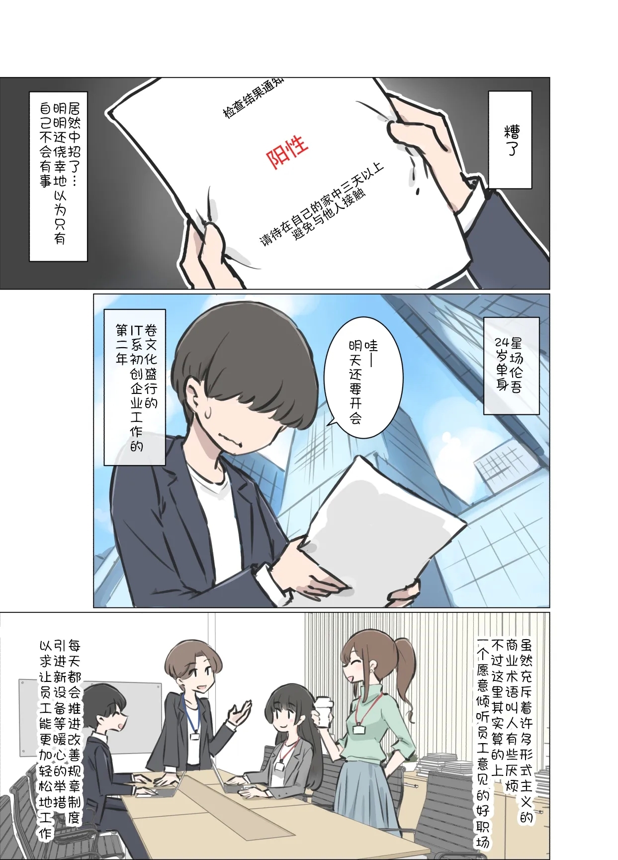 [川洲出版] 3日間休んでたら自由にセッ〇スできる会社になってました - Hentaiaz.com - 2