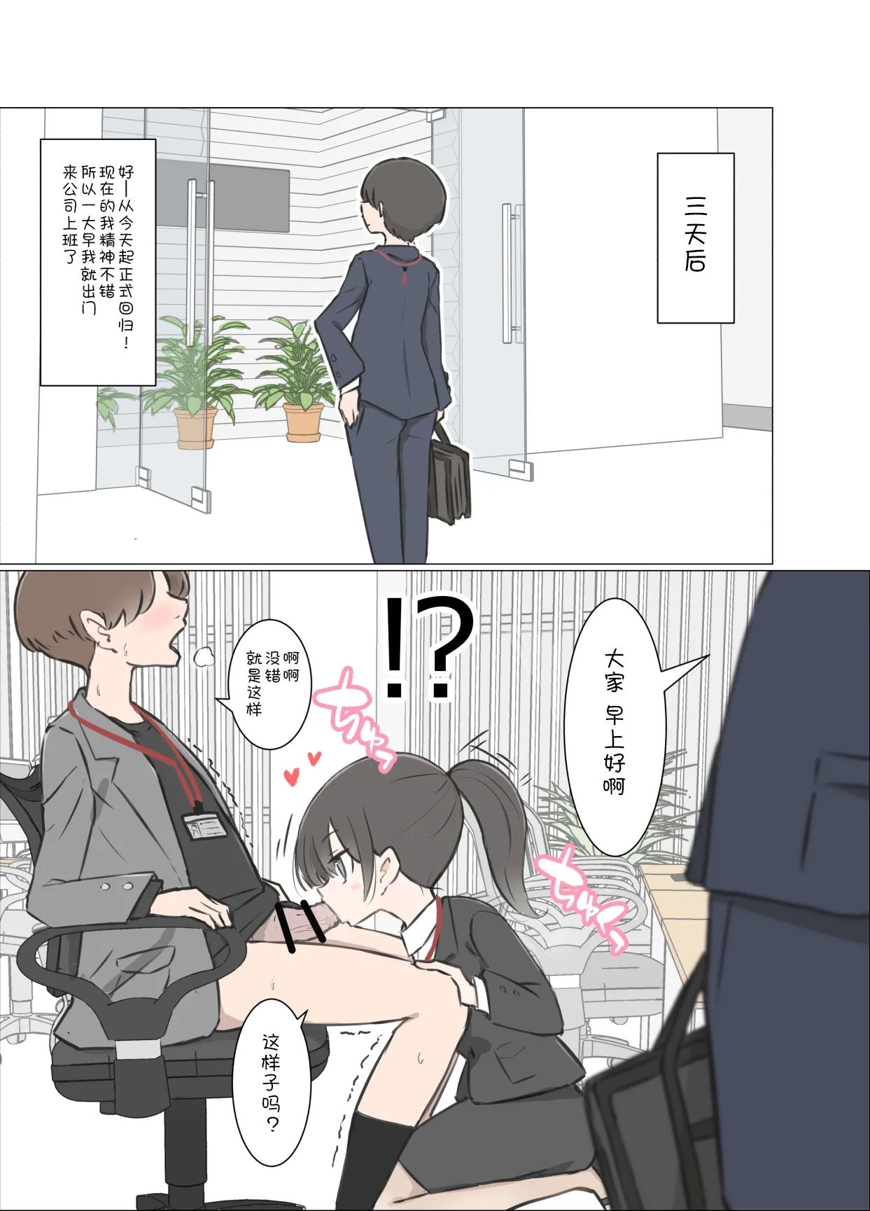 3-Kakan Yasundetara Jiyuu ni Sex Dekiru Kaisha ni Nattemashita - Page 4