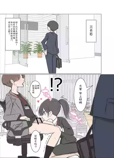 3-Kakan Yasundetara Jiyuu ni Sex Dekiru Kaisha ni Nattemashita 4