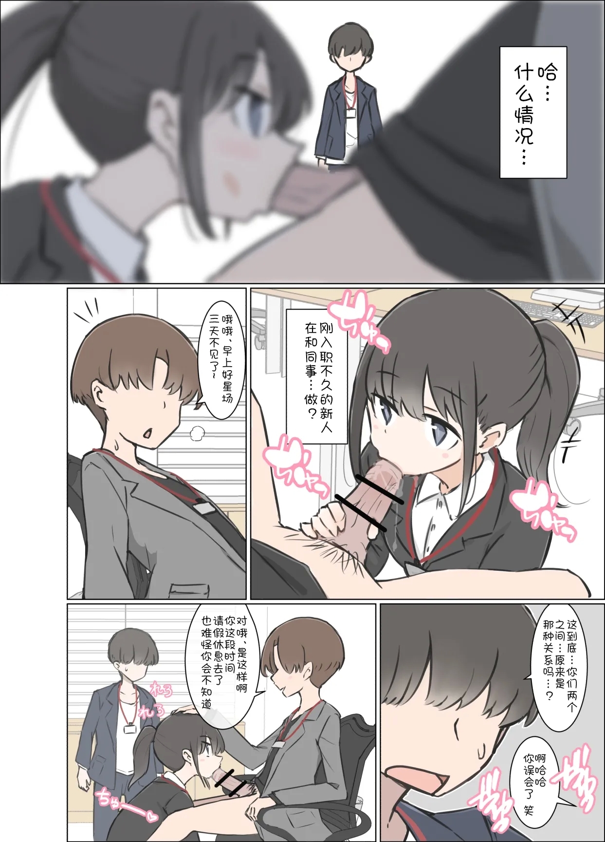 3-Kakan Yasundetara Jiyuu ni Sex Dekiru Kaisha ni Nattemashita - Page 5