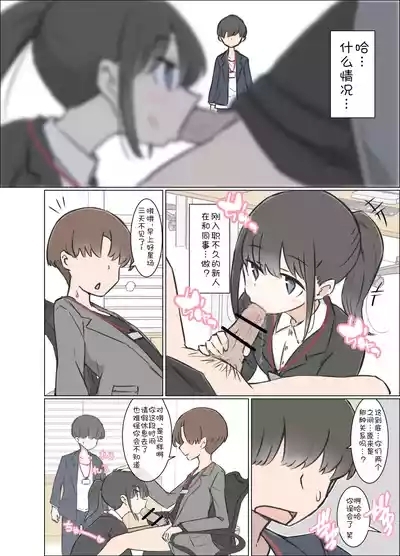 3-Kakan Yasundetara Jiyuu ni Sex Dekiru Kaisha ni Nattemashita 5