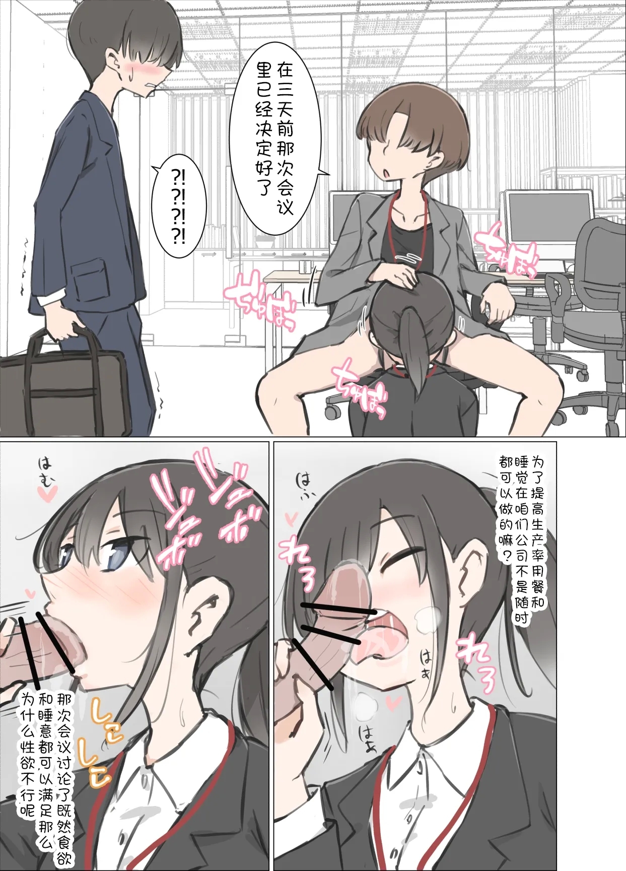 3-Kakan Yasundetara Jiyuu ni Sex Dekiru Kaisha ni Nattemashita - Page 6