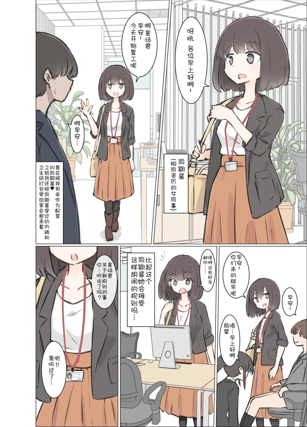 3-Kakan Yasundetara Jiyuu ni Sex Dekiru Kaisha ni Nattemashita - Page 9