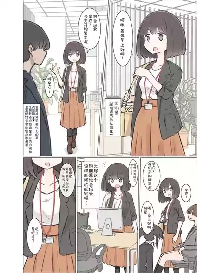 3-Kakan Yasundetara Jiyuu ni Sex Dekiru Kaisha ni Nattemashita 9