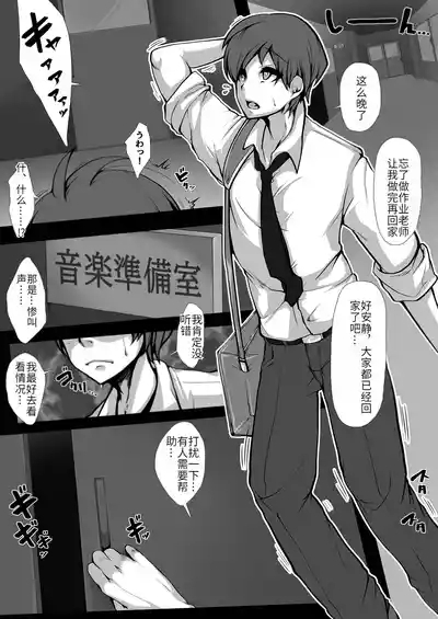 JK creature ni Sareta Otoko 2