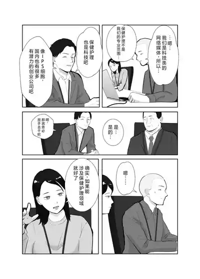 Netorarensa Saikou ni Aishou no Ii Onna 7