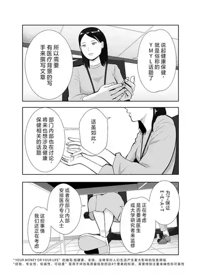 Netorarensa Saikou ni Aishou no Ii Onna 8