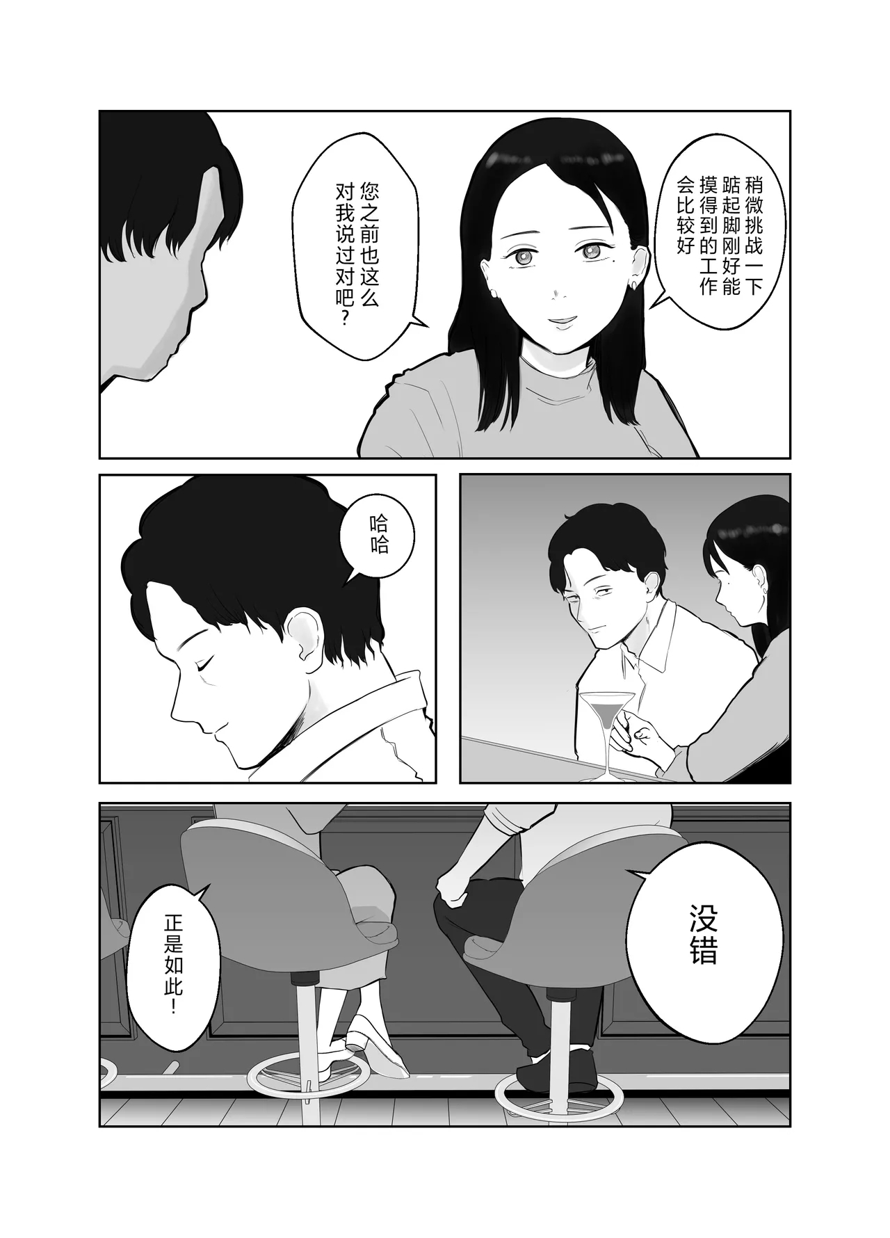 Netorarensa2 - Page 6