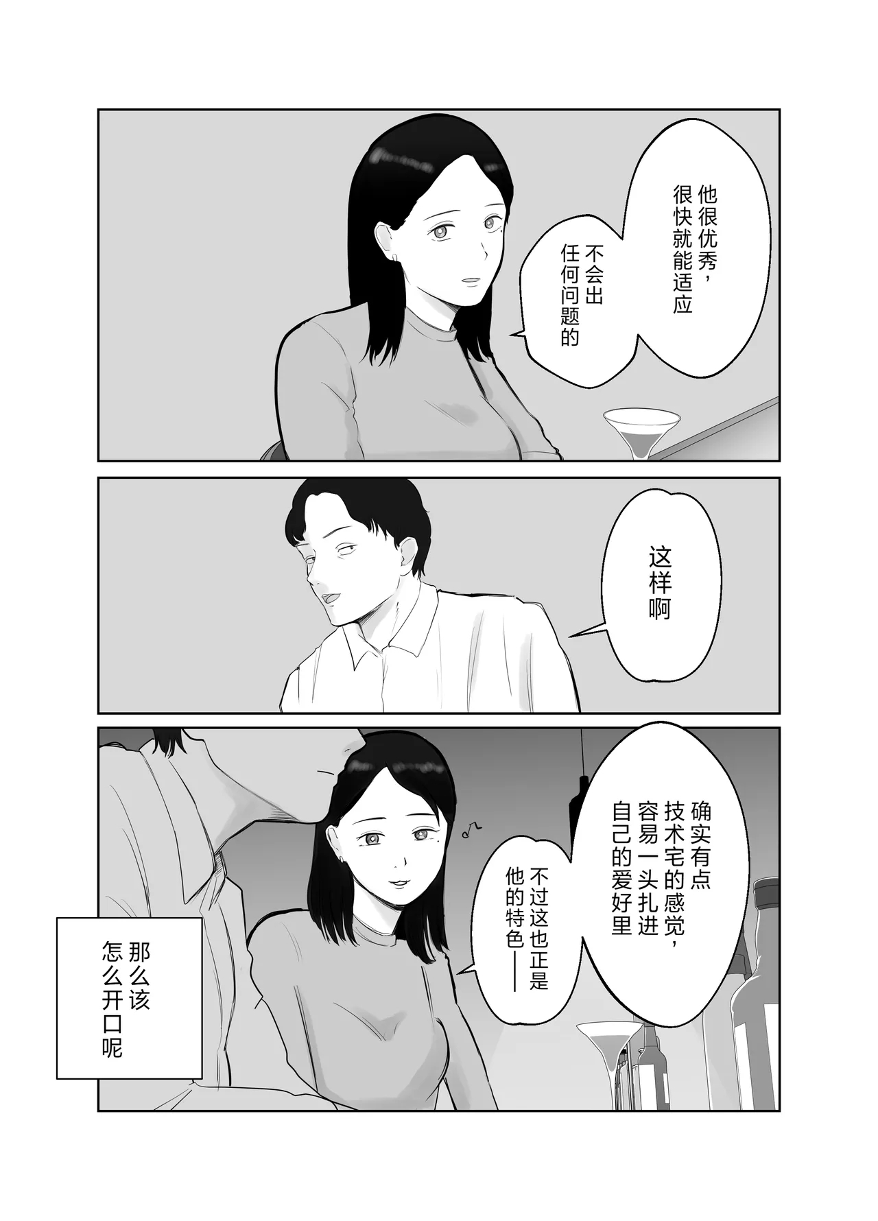 Netorarensa2 - Page 7