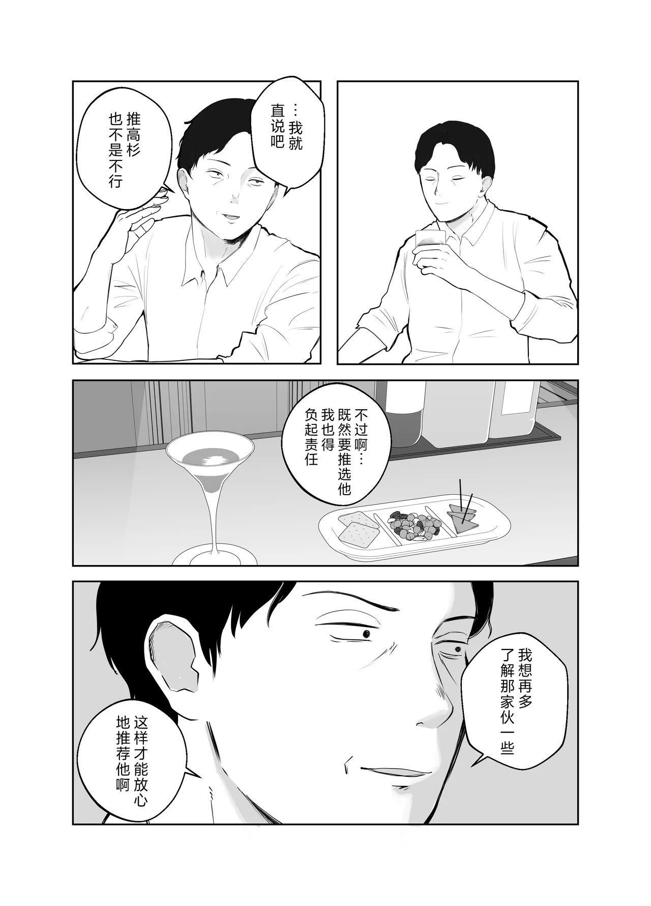 Netorarensa2 - Page 8