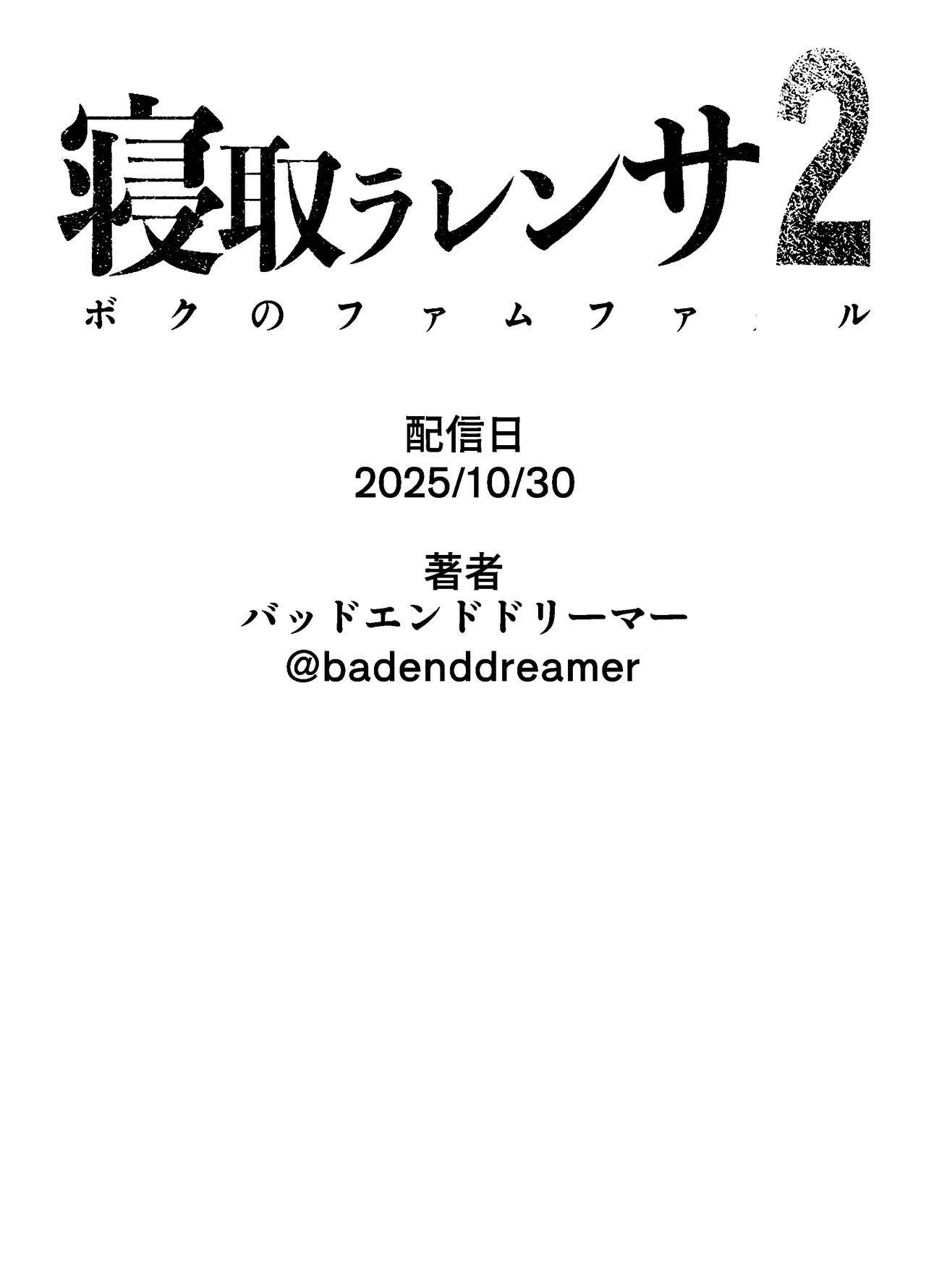 Netorarensa2 - Page 88