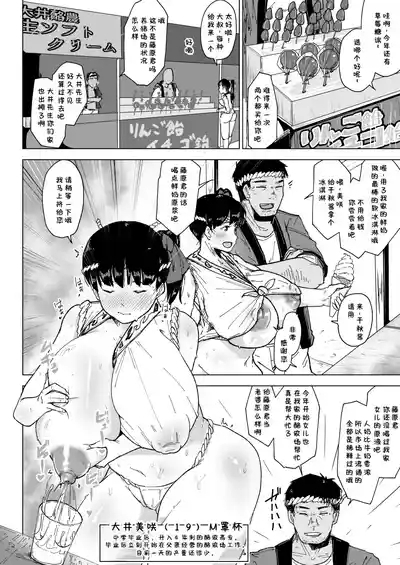 Youtonba no Hitozuma to Musume Inaka no Matsuri Hen 5