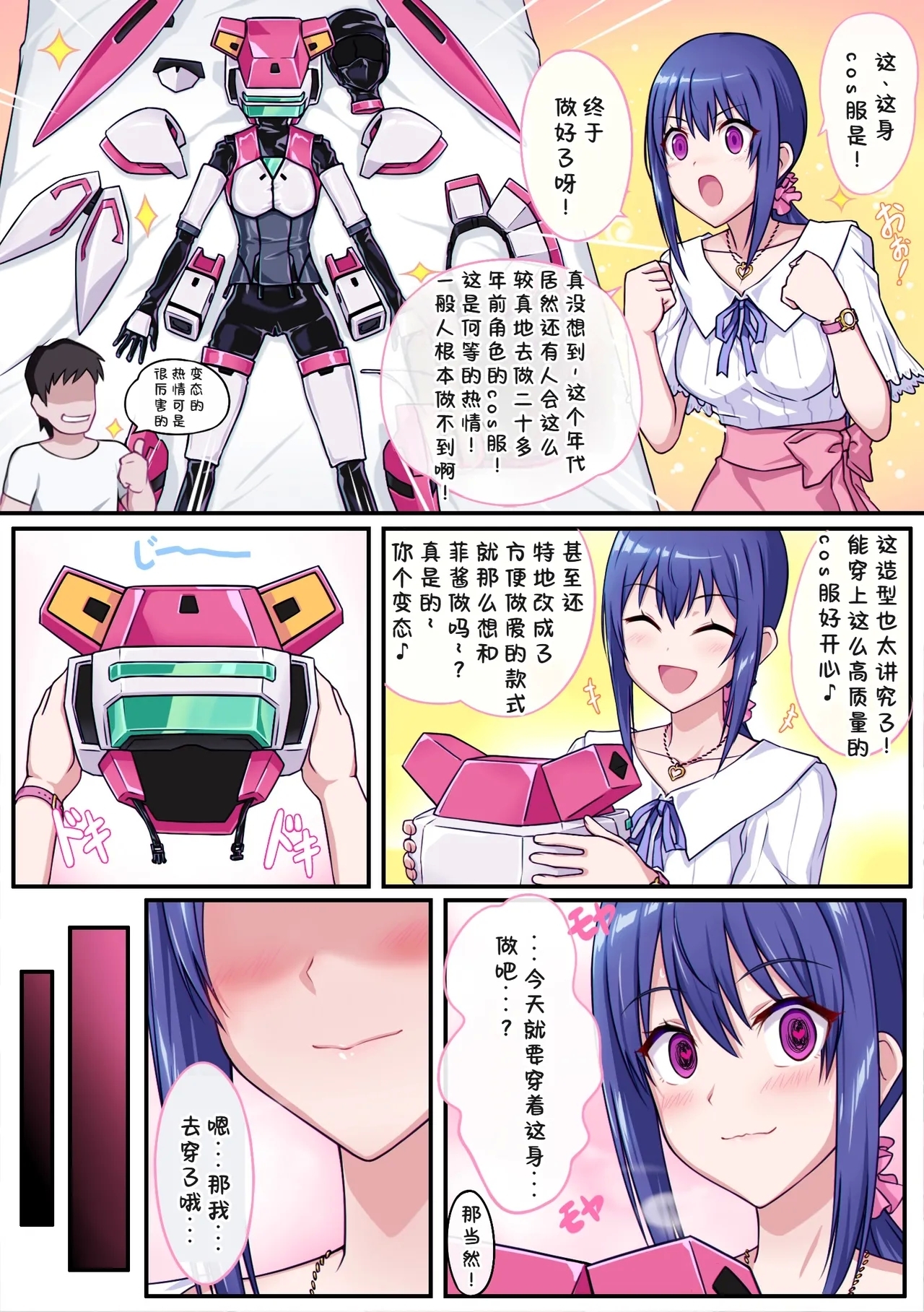 Fei's costume costume sex play - Page 1