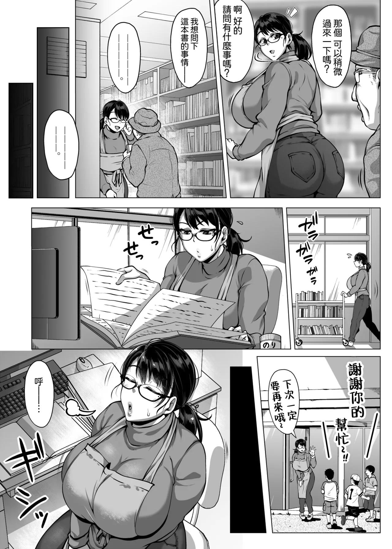 Omanko o Kashidashite Kureru Dosukebe Shisho-san | 將小穴借出給我的超好色圖書管理員 - Page 5