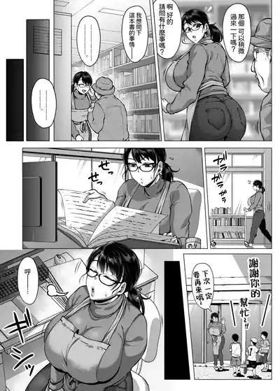 Omanko o Kashidashite Kureru Dosukebe Shisho-san | 將小穴借出給我的超好色圖書管理員 5