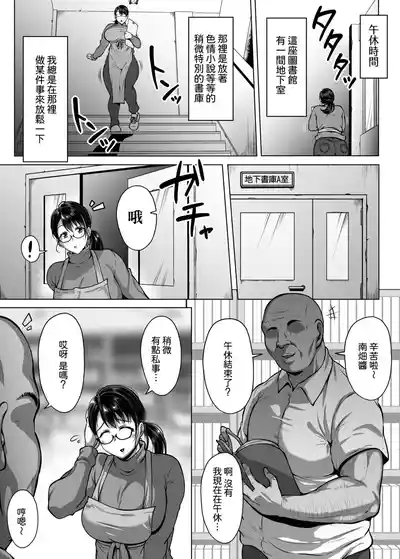 Omanko o Kashidashite Kureru Dosukebe Shisho-san | 將小穴借出給我的超好色圖書管理員 8