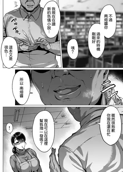 Omanko o Kashidashite Kureru Dosukebe Shisho-san | 將小穴借出給我的超好色圖書管理員 9