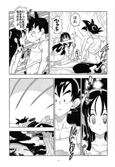 Shinkon no futari! 8