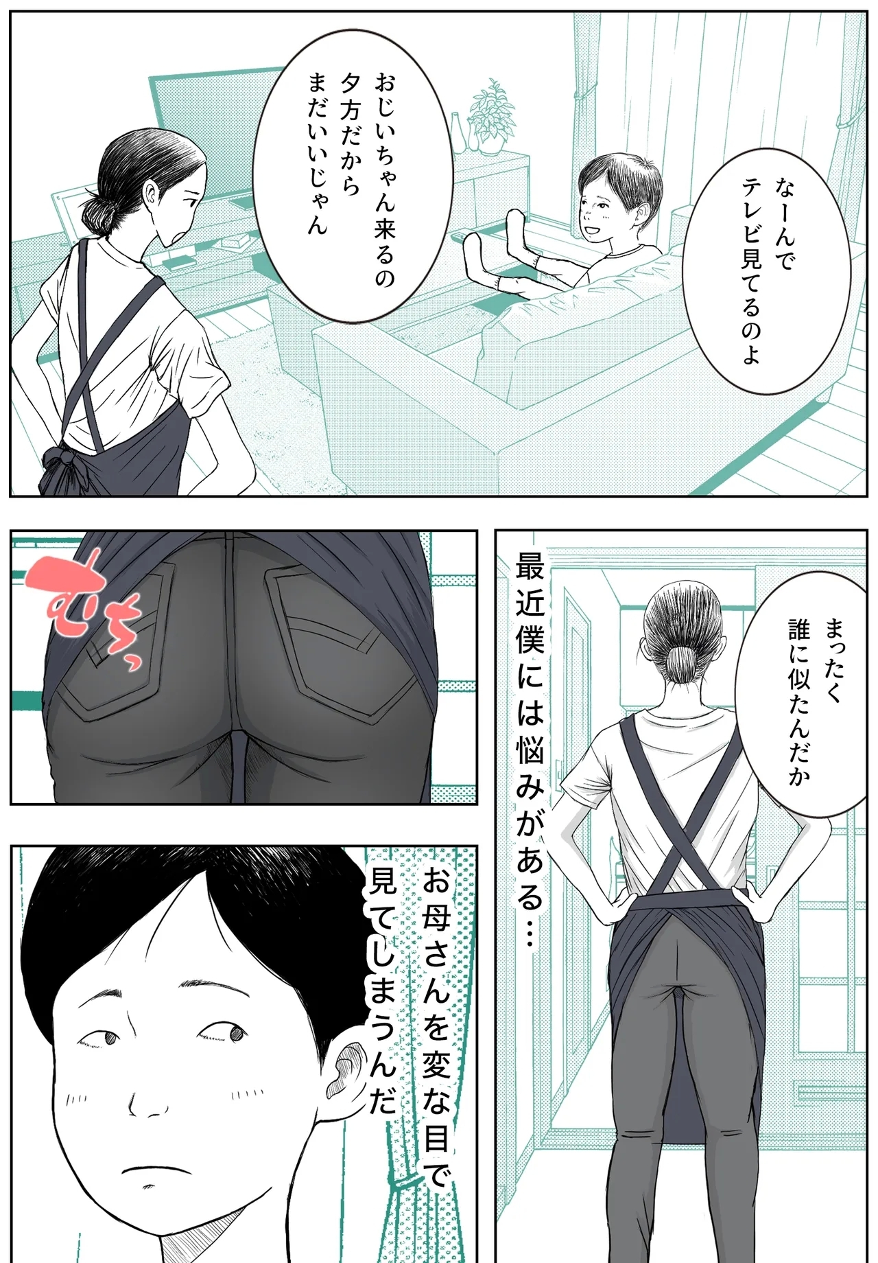 お母さんとお祖父ちゃんが子作りしています - Page 3