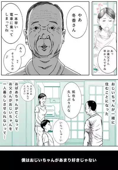 お母さんとお祖父ちゃんが子作りしています 5